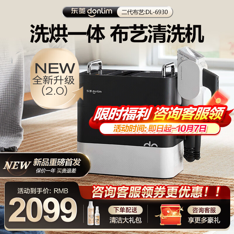 donlim 东菱 DL-6930 布艺沙发清洗机 吸烘干一体　 1789.4元（需用券）