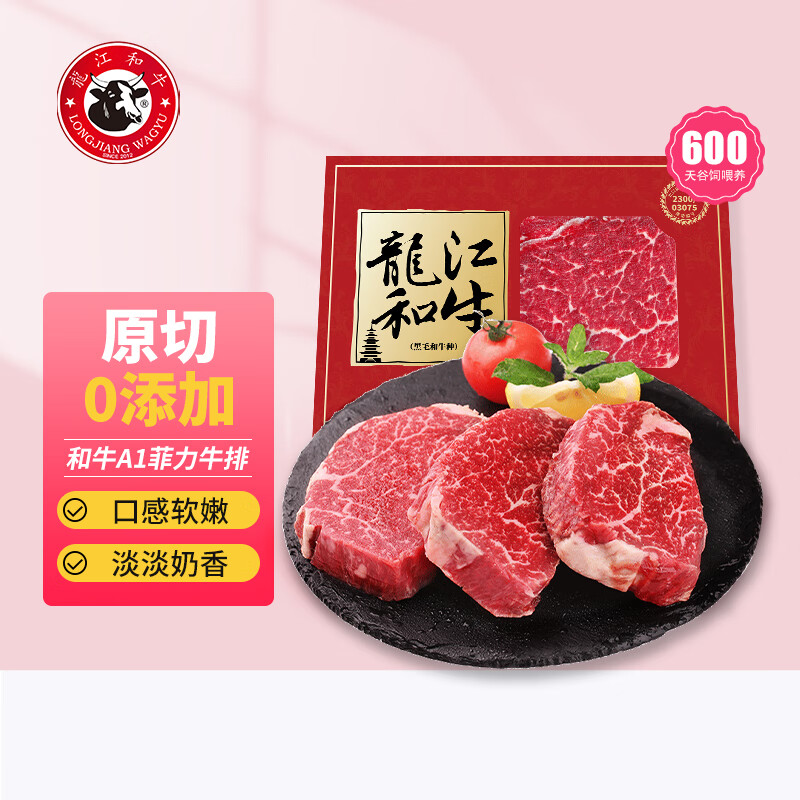 LONGJIANG WAGYU 龍江和牛 原切A1(M5)菲力雪花儿童牛排220g 谷饲600天牛肉烧烤健身