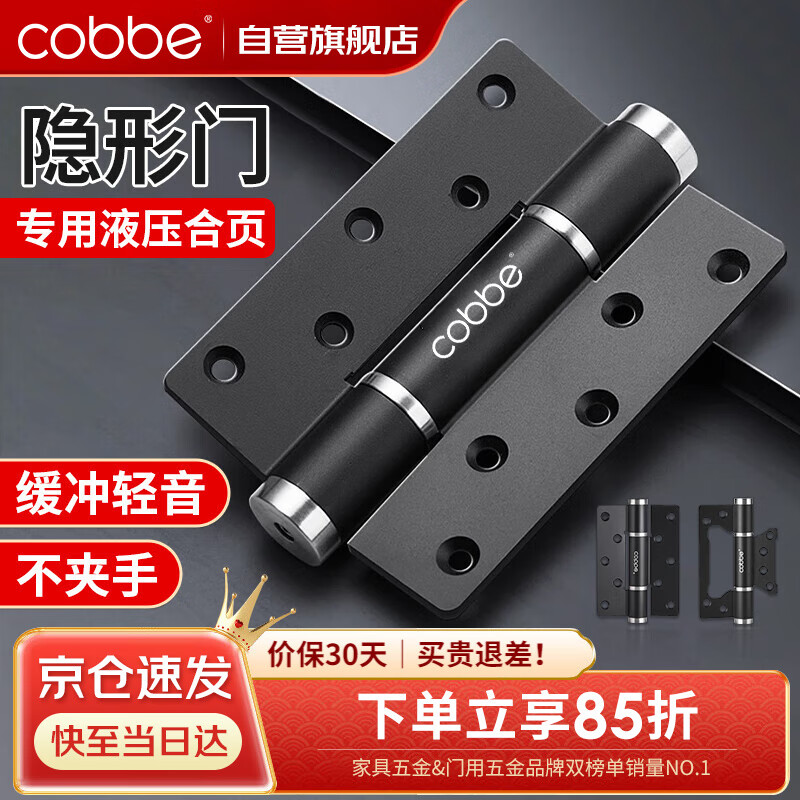 cobbe 卡贝 隐形门合页液压合页闭门器阻尼缓冲弹簧自动回弹关门定位铰链5