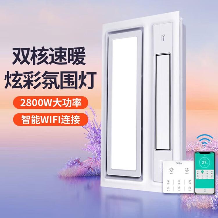 Midea 美的 云帆系列 风暖吹风强暖浴霸 719元