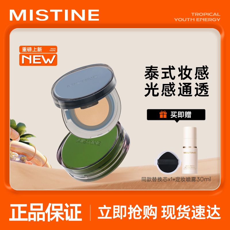 百亿补贴：Mistine 蜜丝婷 暹罗迷虹气垫BB霜带替换芯（赠 定妆喷雾30ml） 129