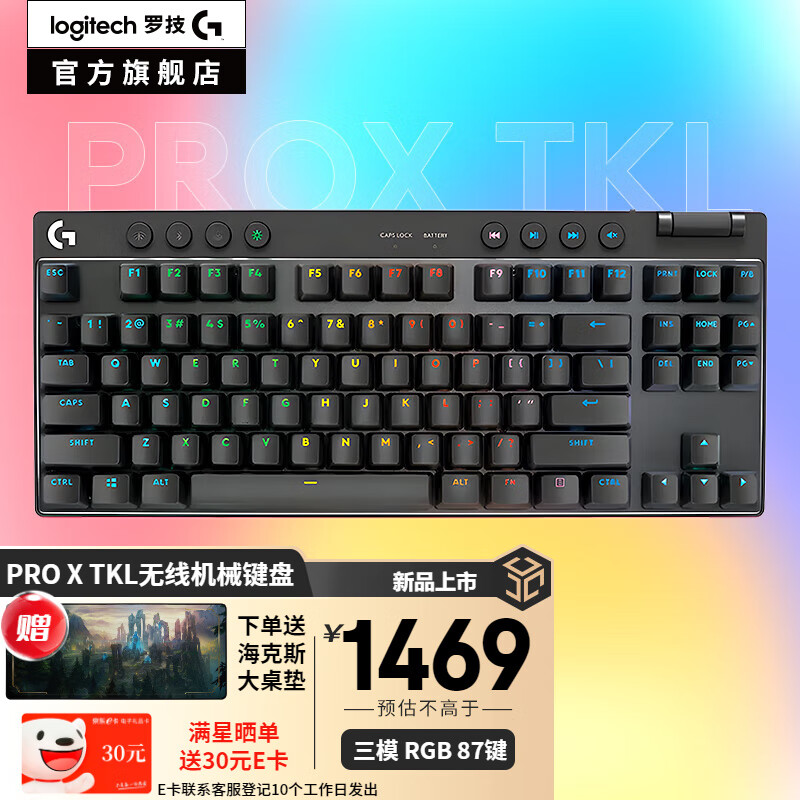 logitech 罗技 G）PRO X TKL无线机械键盘PROX三模连接游戏蓝牙键盘有线无线RGB灯