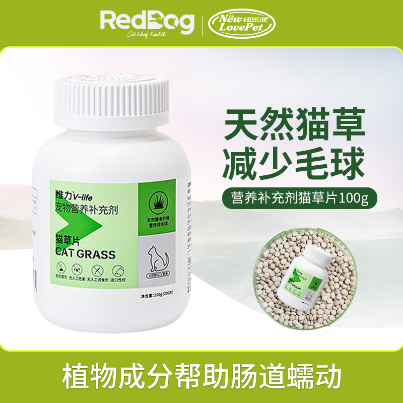 RedDog 红狗 猫咪专用 猫草片200片 25.5元（需买2件，需用券）