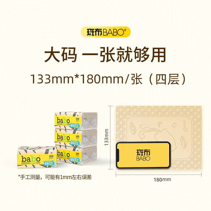 BABO 斑布 竹浆本色轻柔水复合压花抽纸4层90抽5包 17.18元