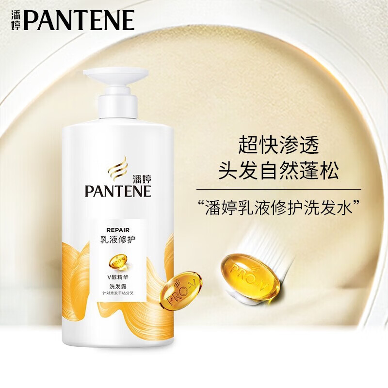 PANTENE 潘婷 乳液修护洗发水 750g*2瓶 ￥45.9