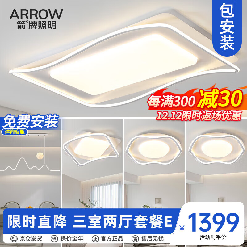 ARROW 箭牌卫浴 箭牌照明 全光谱护眼LED客厅吸顶灯卧室餐厅书房主卧餐厅JPX04