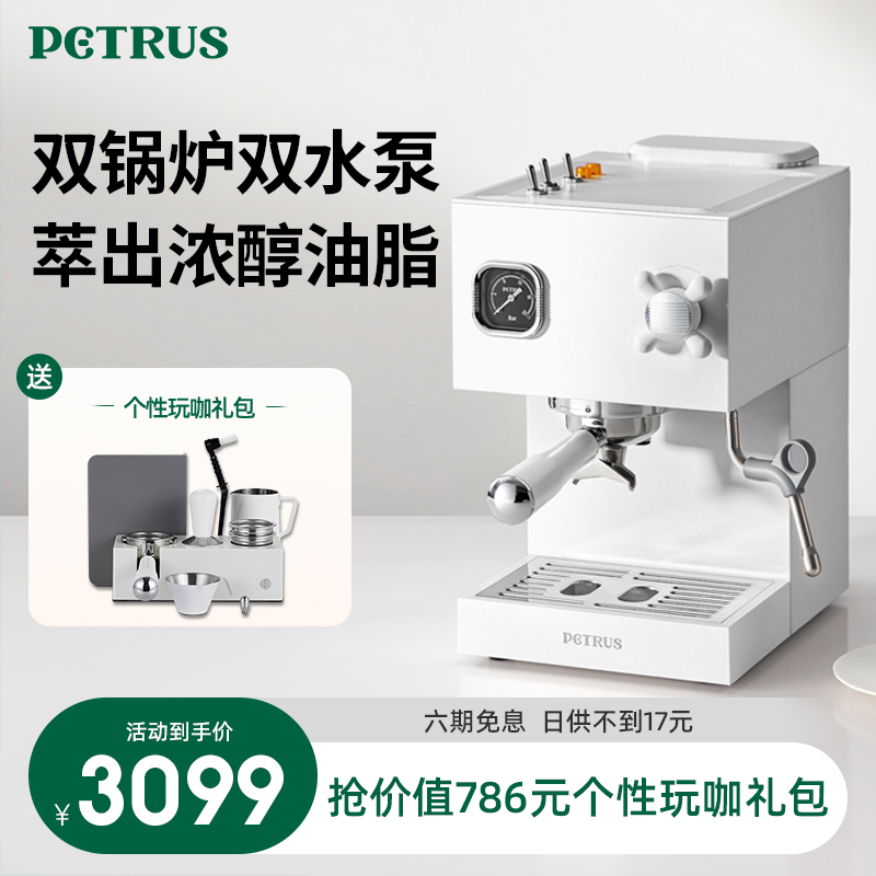 以旧换新补贴：PETRUS 柏翠 PE3888双锅炉意式咖啡机家用全半自动小型一体奶