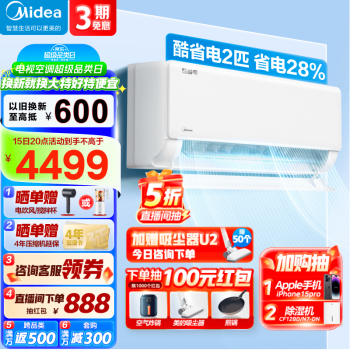 Midea 美的 酷省电 新一级能效全直流变频冷暖空调 2匹 KFR-46GW/N8KS1-1 ￥4399