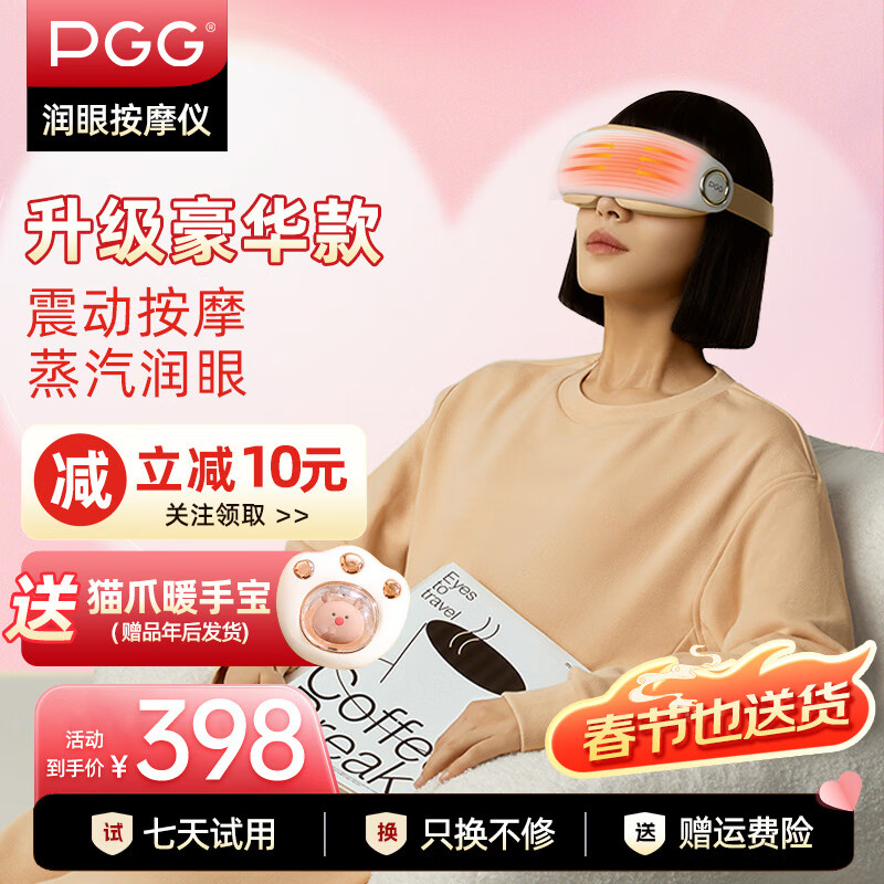 PGG 眼部按摩器 优雅紫-穴位按摩-蒸汽润眼+冷热敷 348元（需用券）