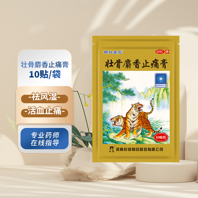 羚锐 壮骨麝香止痛膏10贴/袋 24.4元（需用券）