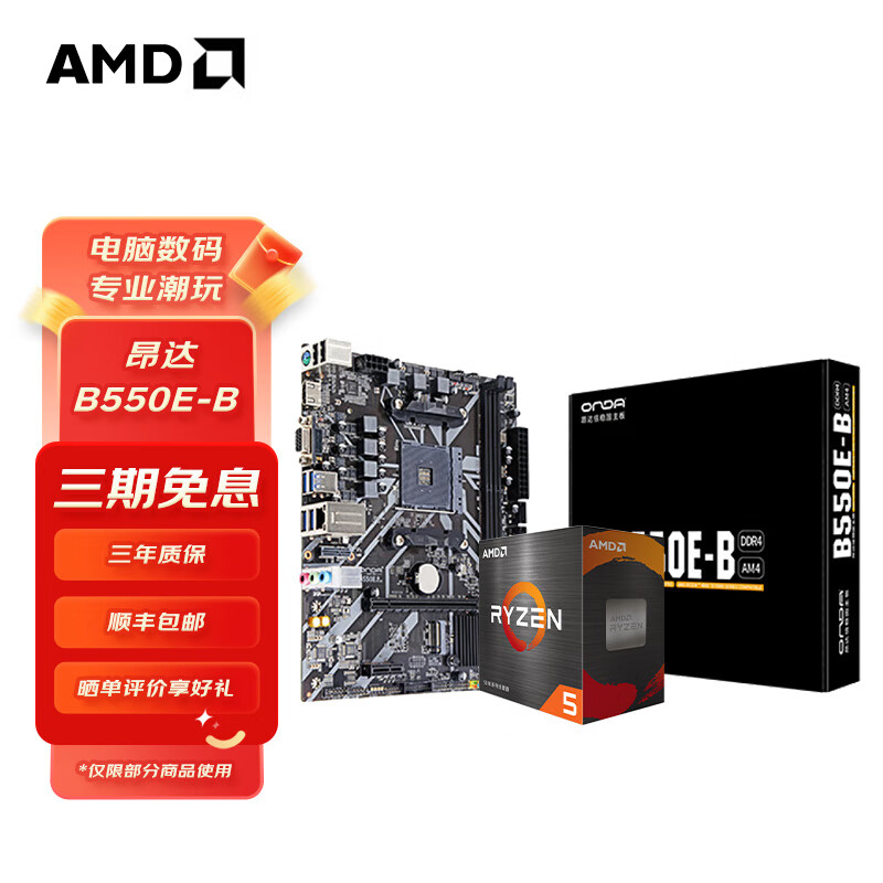 AMD 主板 优惠商品 829元（需用券）