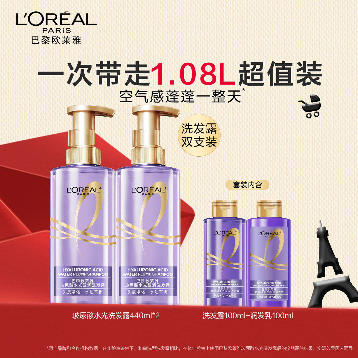 百亿补贴：L'OREAL PARIS 玻尿酸洗护套装（洗发水440g*2+洗100ml+润发乳100ml） 84.6