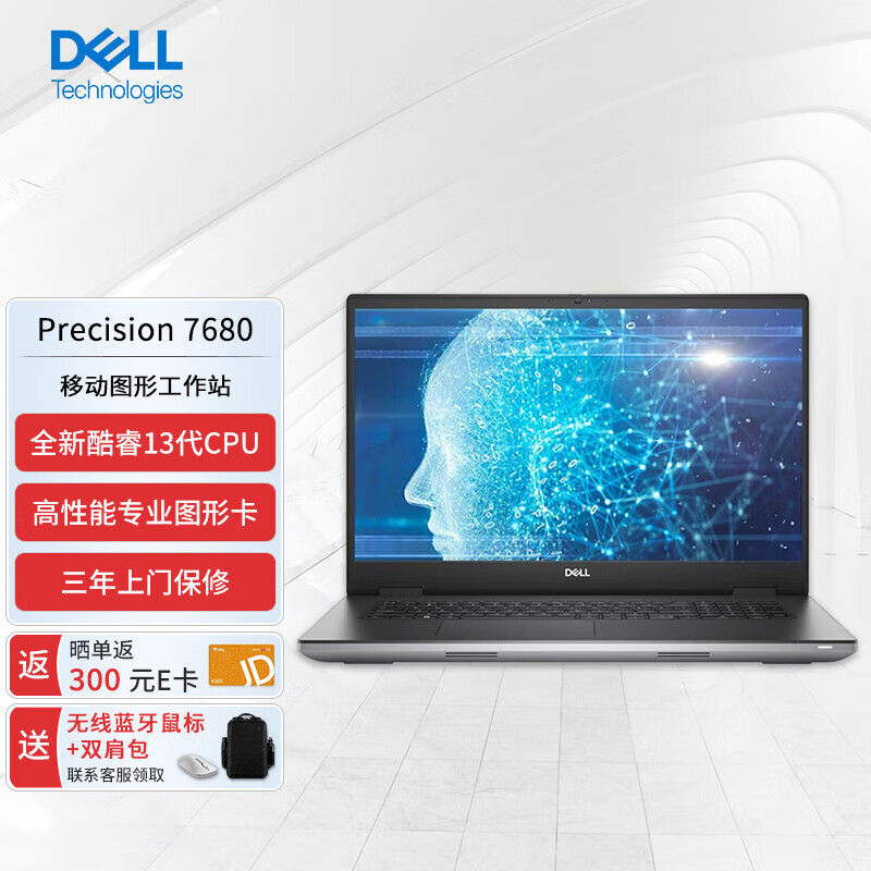 DELL 戴尔 Precision 7680 16英寸设计建模图形移动工作站笔记本i9-13950HX/64G/2T/RTX 3