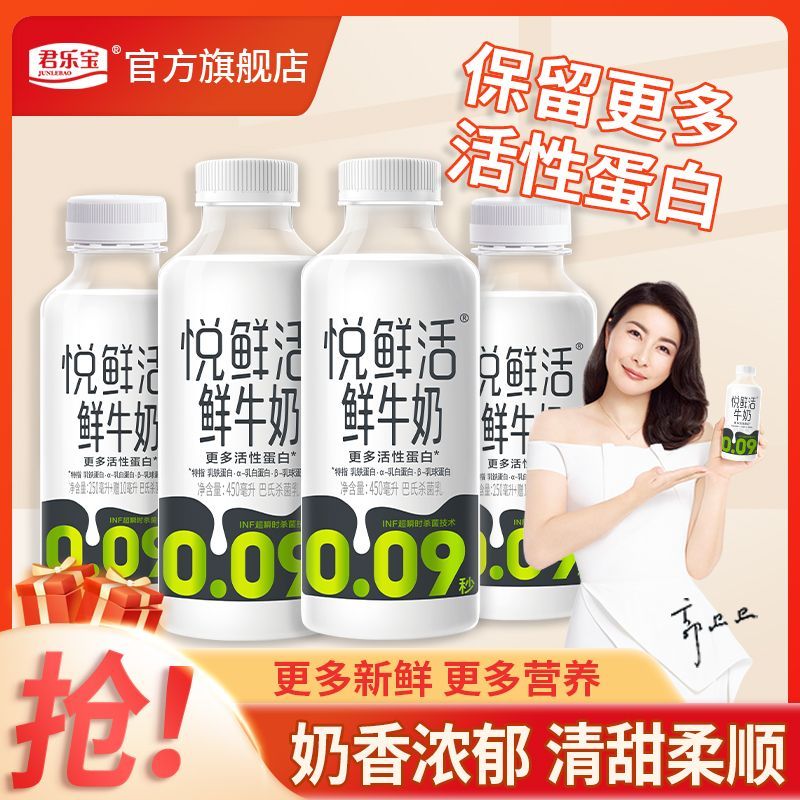 百亿补贴：JUNLEBAO 君乐宝 鲜牛奶 260ml*2瓶+450ml*2瓶 26.6元