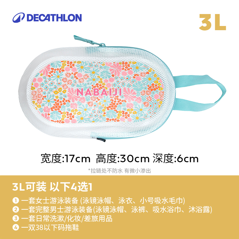 迪卡侬 DECATHLON 游泳收纳包洗漱包 25.9元