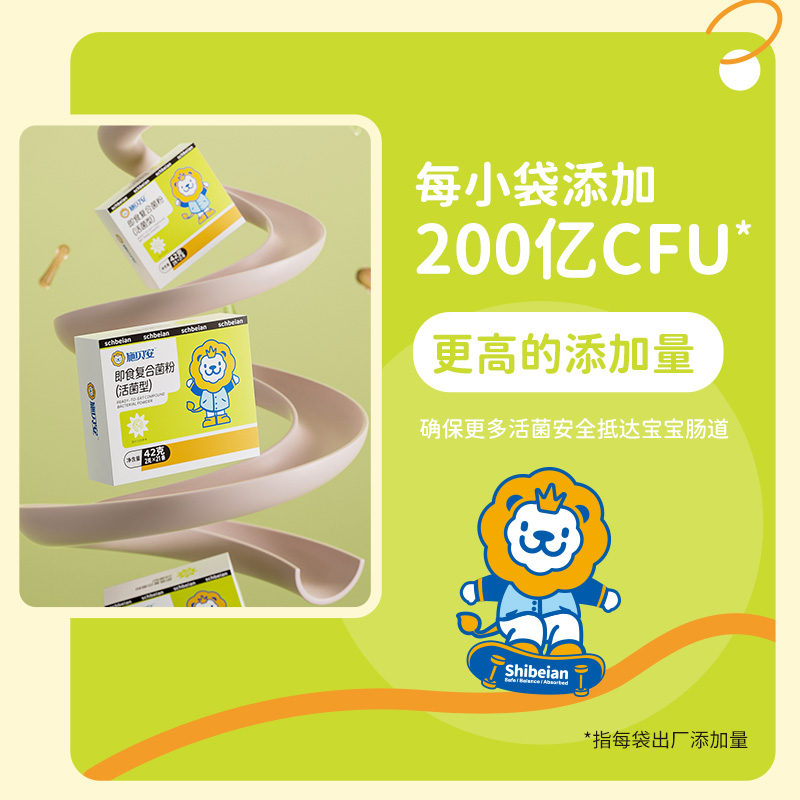 Seebabysafe 施贝安 即食复合菌粉益生菌双歧杆菌七联专婴幼儿童可食用宝宝 91