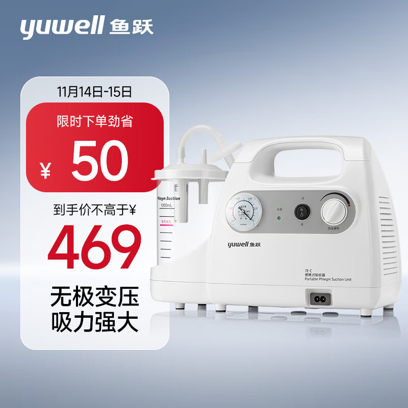 yuwell 鱼跃 吸痰器7E-C家用中老年电动吸痰器 459元