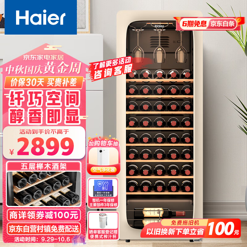 Haier 海尔 象牙米52瓶风冷红酒柜冷藏恒温酒窖级家用客厅恒温柜WS052WGHSY1 2662