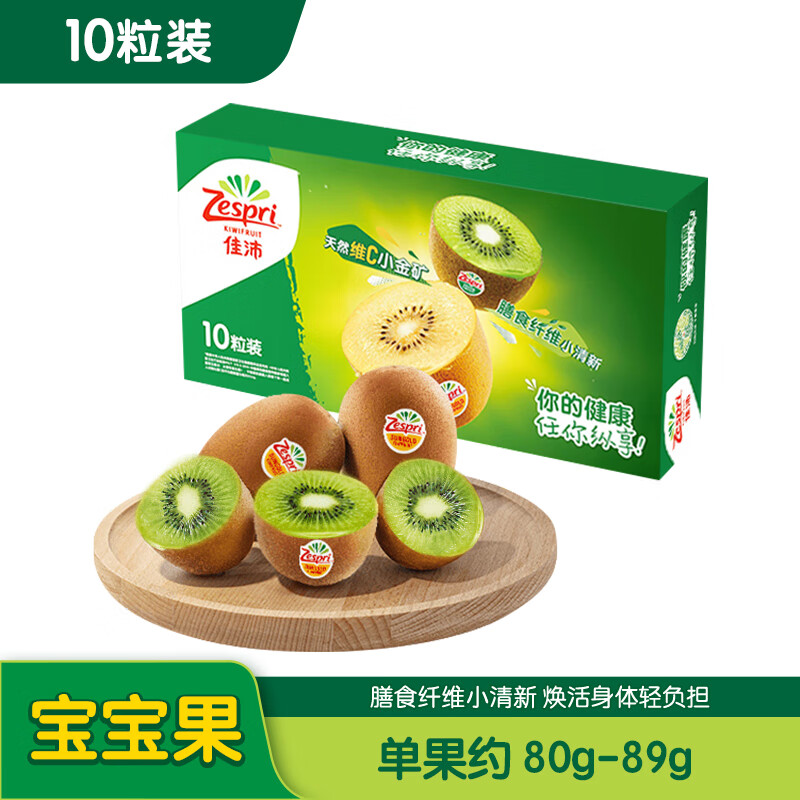 Zespri 佳沛 新西兰绿果奇异果 10粒装 单果约80-103g 24.65元（需买2件，需用券