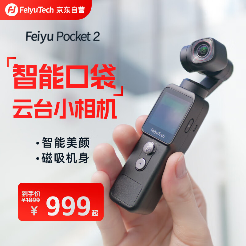 Feiyu Tech 飞宇 FeiyuTech飞宇科技 Feiyu pocket2口袋云台相机手持高清增稳vlog摄像