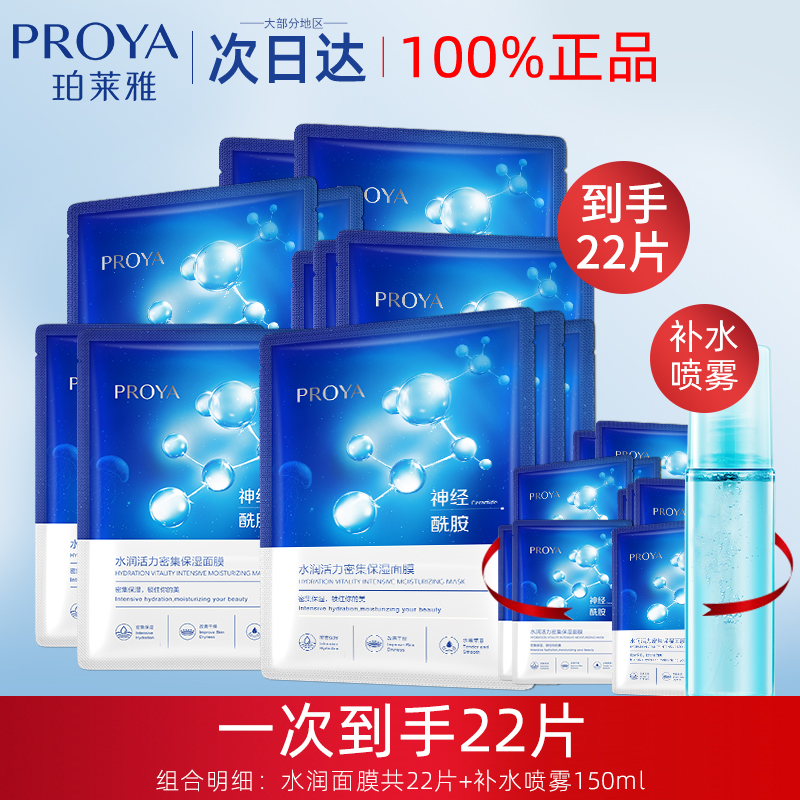 PROYA 珀莱雅 抗皱提拉紧致面膜 36.16元（需买3件，共108.48元）