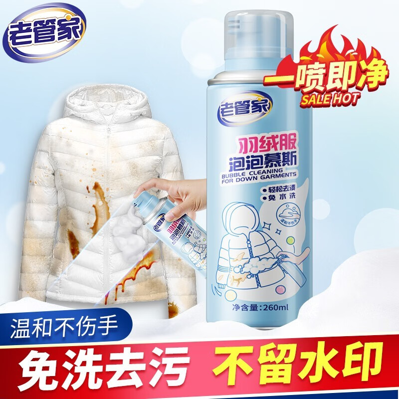 老管家 羽绒服清洗剂 260ml 1瓶 8.71元（需用券）