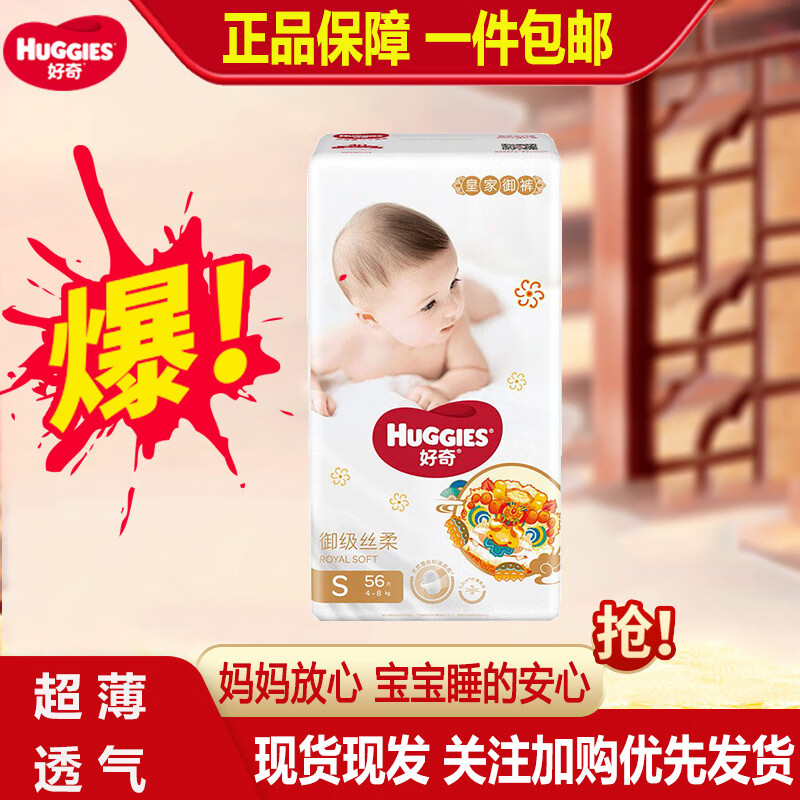 HUGGIES 好奇 麒麟裤皇家御裤铂金装纸尿裤御级丝柔透气麒麟裤婴儿尿不湿 纸