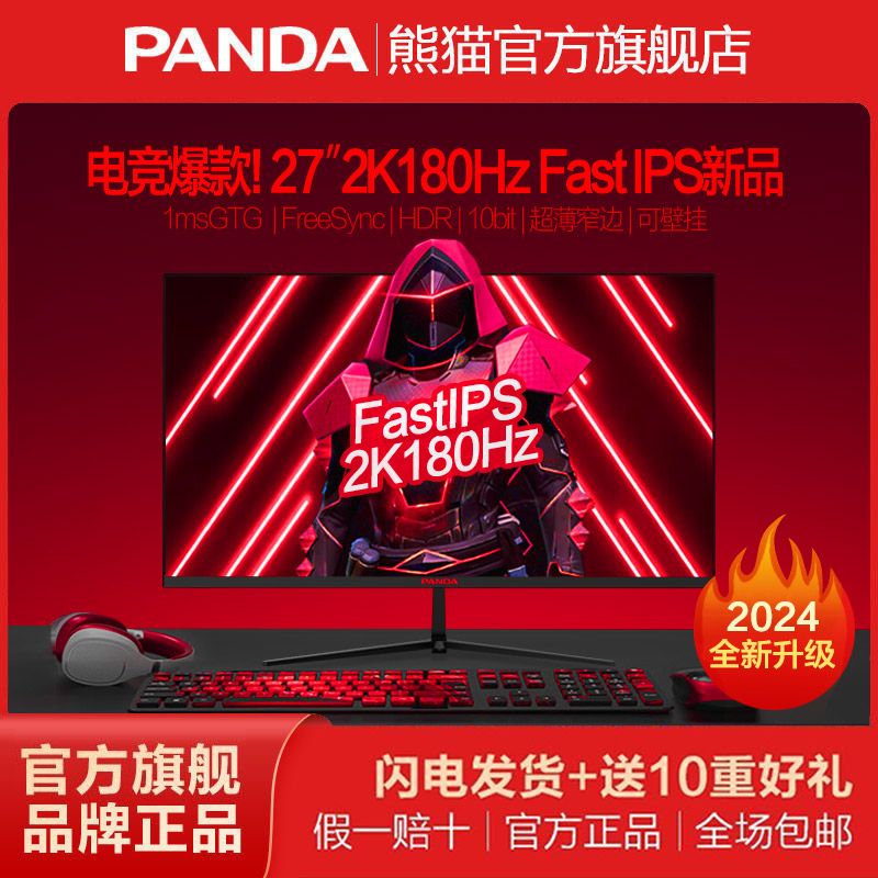 百亿补贴：PANDA 熊猫 27英寸IPS高清2K显示器144hz 679元