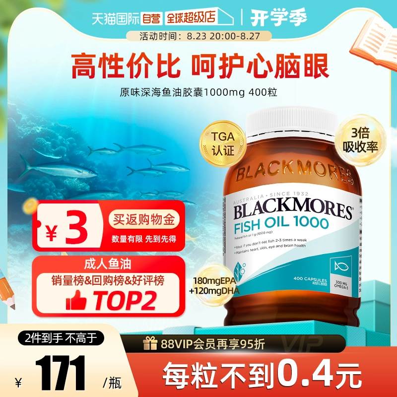 【自营】BLACKMORES澳佳宝进口DHA高浓度鱼油软胶囊400粒omega-3 ￥150