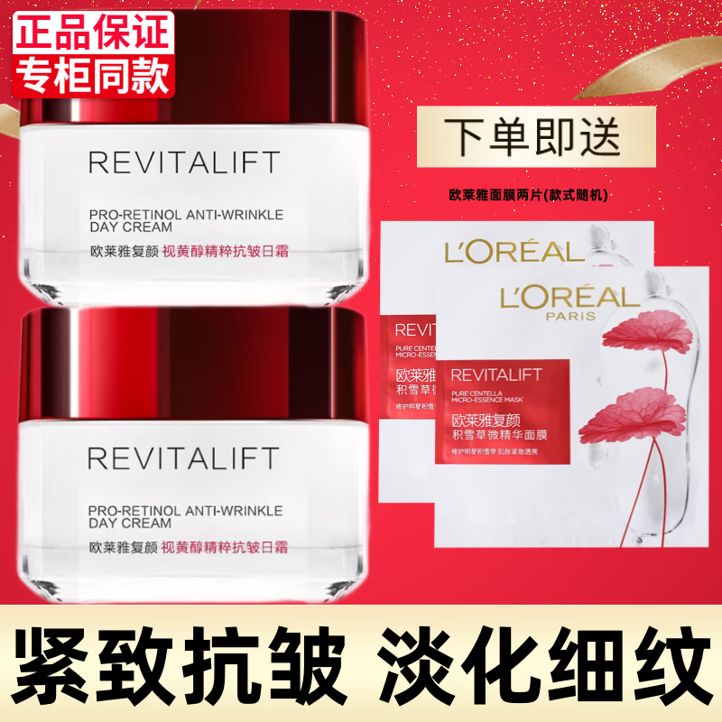 L'OREAL PARIS 欧莱雅面霜复颜抗皱紧致滋润日霜晚霜套装淡化细纹亮肤补水保