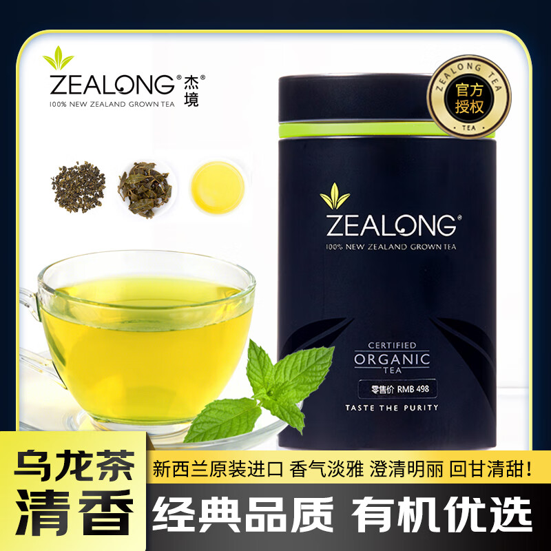 zealong 杰境 新西兰有机乌龙茶清香60g 进口茶叶圆罐装 428元