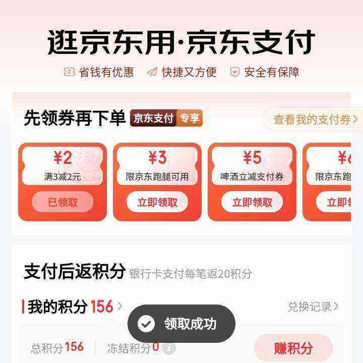促销活动：京东支付 领满3减2元支付券 领取备用