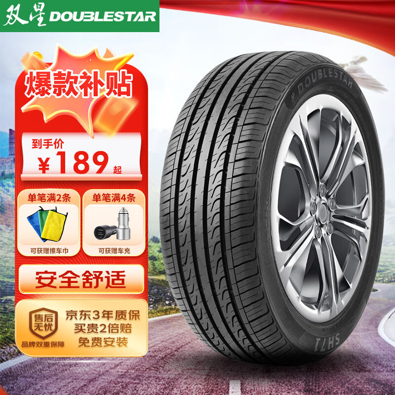 DOUBLESTAR 双星轮胎 SH71 轿车轮胎 静音舒适型 205/55R16 91V 198.55元（需用券）