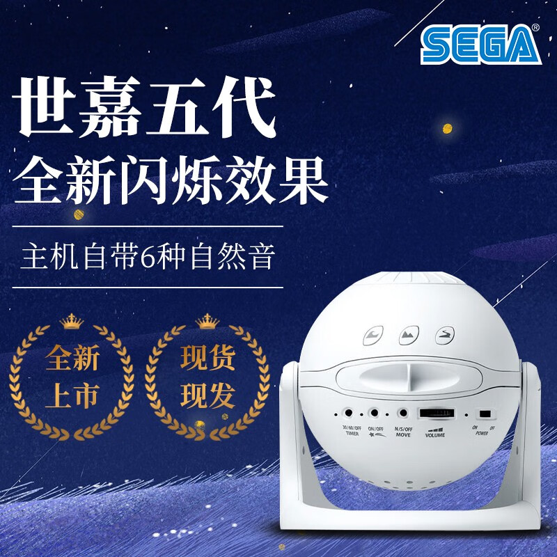 SEGA 世嘉 TOYS日本世嘉HOMESTAR星空投影仪灯第五代MATATAKI闪烁繁 MATATAKI 599元