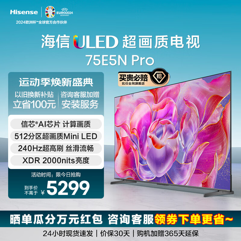 Hisense 海信 75E5N Pro 75英寸 512分区Mini LED 240Hz高刷 4737.8元（需用券）