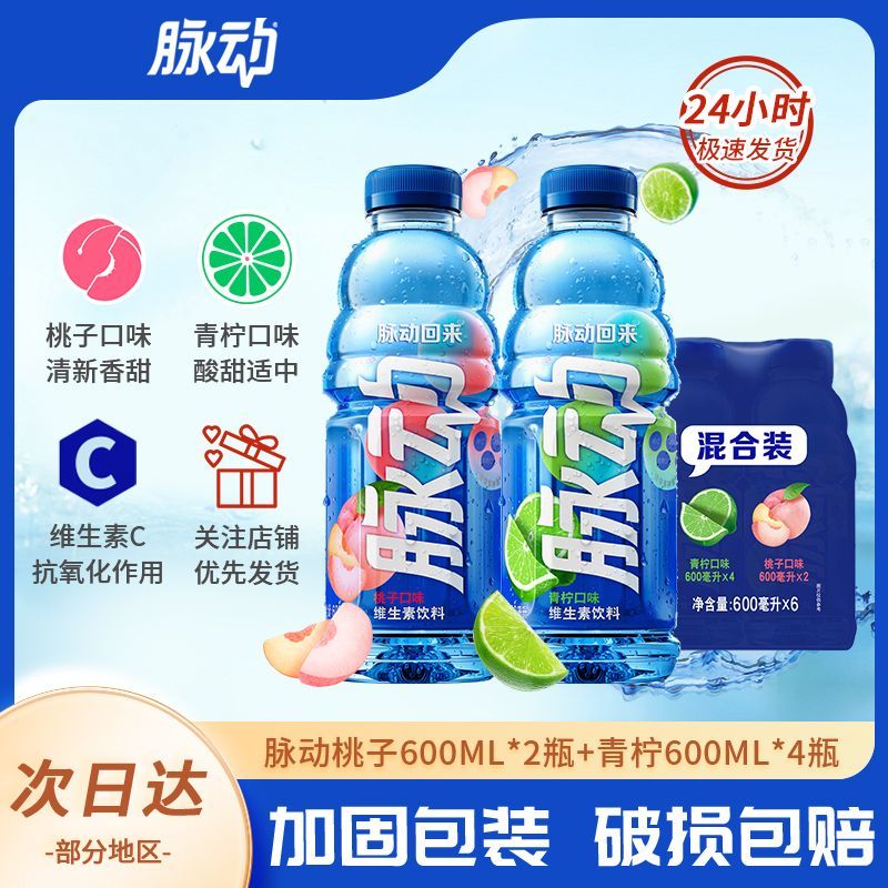 百亿补贴：Mizone 脉动 饮料混合青柠桃子口味600ml*6瓶 10.32元