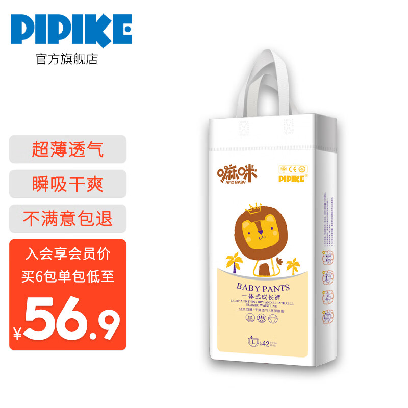 pipike 嘛咪系列 拉拉裤 L42片 56.9元（需用券）