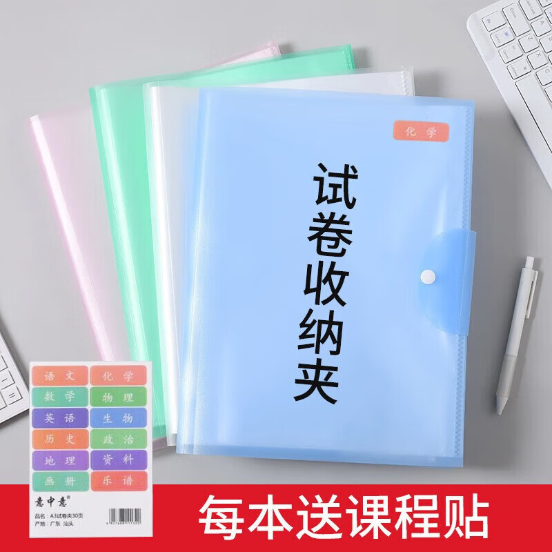 A3试卷收纳文件夹 30页+送姓名贴 9.45元（需买2件，需用券）