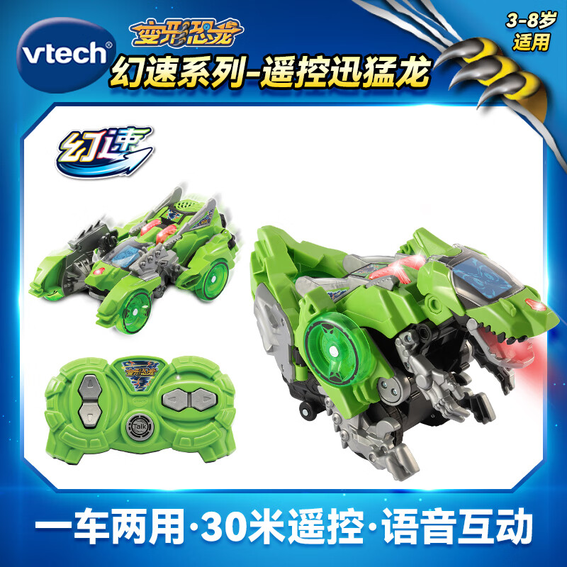 vtech 伟易达 变形恐龙-幻速遥控迅猛龙 儿童玩具3-8岁 134元（需用券）