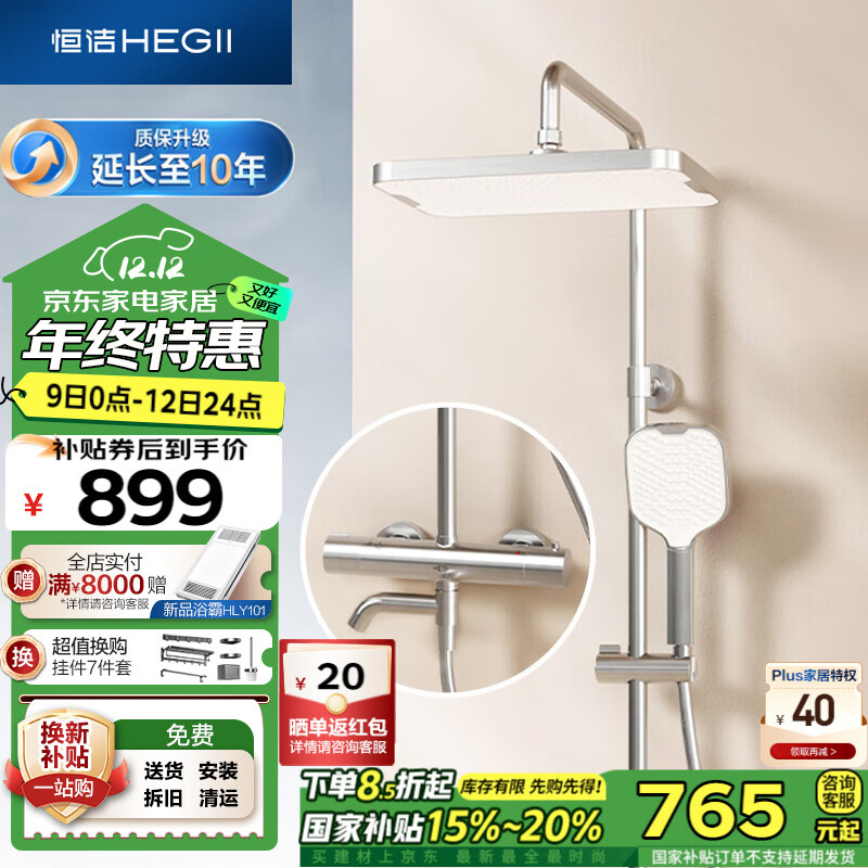 HEGII 恒洁 HMF957-333 淋浴花洒套装 方形恒温顶喷 银色 639.53元（需用券）