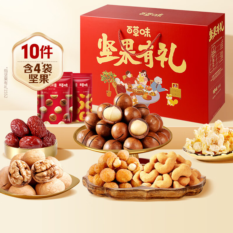 百草味 坚果礼盒 1552g 39.9元