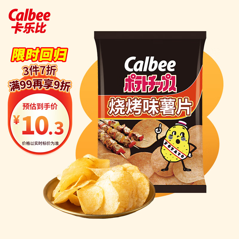 Calbee 卡乐比 薯片 烧烤味60g/袋 薯条薯片 休闲零食 膨化食品 3.71元