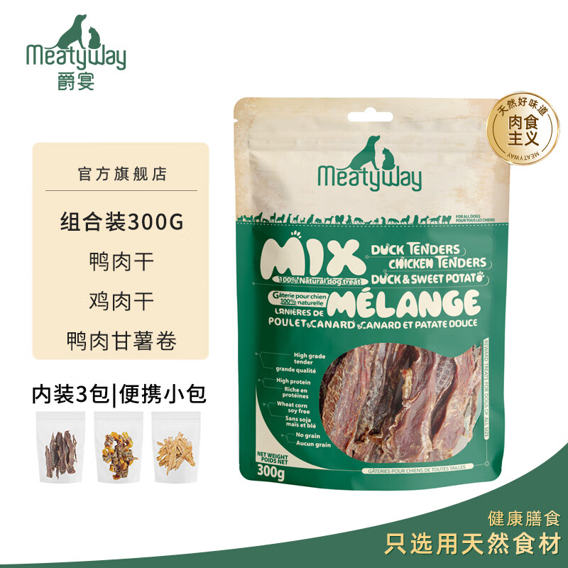 Meatyway 爵宴狗零食原切肉干100g*6包 74.7元（需用券）