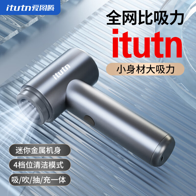 爱图腾 IITUTN 爱图腾（itutn）车载吸尘器无线大吸力汽车用吸尘器小型迷你手