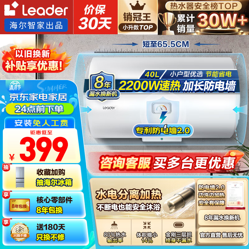 Haier 海尔 Leader LES40H-LC2(E) 储水式电热水器 40L 2200W 355.8元