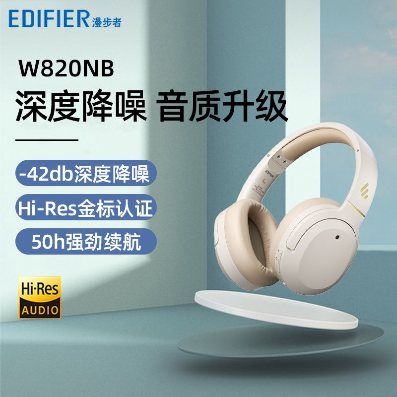 EDIFIER 漫步者 W820NB蓝牙耳机金标头戴式主动降噪无线运动电脑游戏带耳麦 338