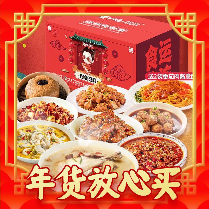 麦子妈 年货礼盒 8道菜（赠肉酱意面2盒） 168元（需用券）