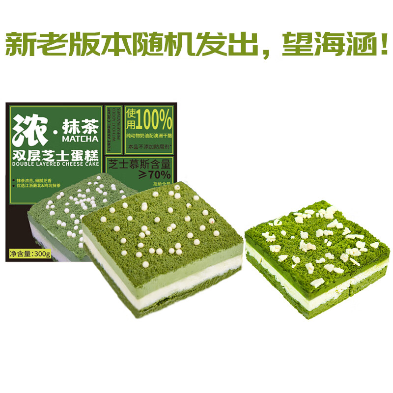 鲜京采 浓.抹茶双层芝士蛋糕 300g 33.9元（需买3件，需用券）