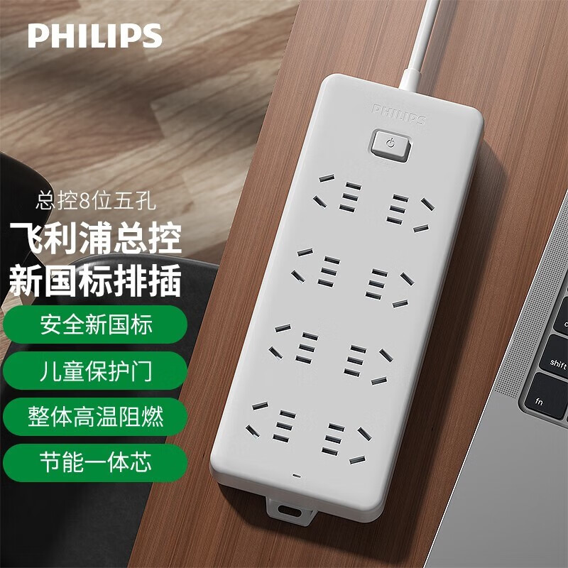 PHILIPS 飞利浦 新国标 总控插排 8位总控 2m 29.9元（需用券）