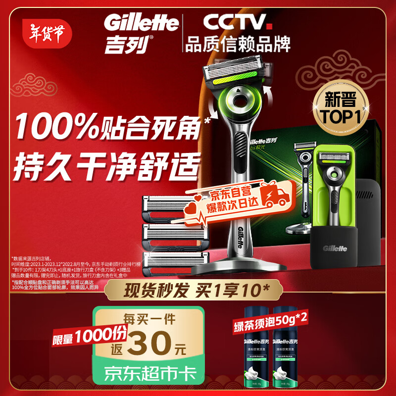 移动端、京东百亿补贴：Gillette 吉列 剃须刀手动极光刀1刀架4刀头5层刀片 23